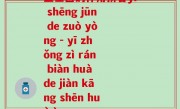 益生菌的作用拼音yì shēng jūn de zuò yòng - yī zhǒng zì rán biàn huà de jiàn kāng shēn huà.)
