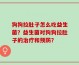 狗狗拉肚子怎么吃益生菌？益生菌对狗狗拉肚子的治疗和预防？