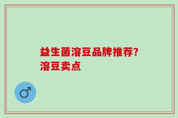 益生菌溶豆品牌推荐？溶豆卖点
