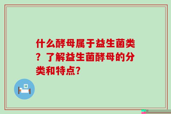 宝宝益生菌推荐啥牌子的(益生菌哪个牌子适合宝宝？推荐一下！)