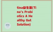 tina益生菌(Tina's Probiotics A Healthy Gut Solution)