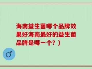 益生菌几周见效果好(几周内明显感受到益生菌好处！)