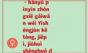 益生菌汉语拼音(yì shēng jùn - hànyǔ pīnyīn zhòngxiě gǎiwǎn wéi Yìshēngjùn kě tòng, jiěpì, jiùhuì shēnghuó de zūnshǒu zhīwù)