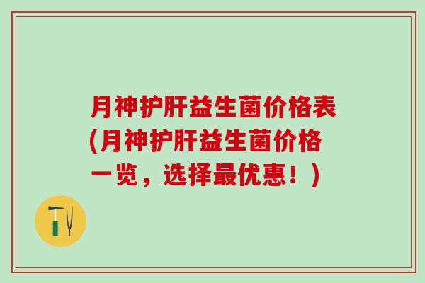 价格表(价格一览,选择优惠!) 价格表(价格一览,选择优惠!)